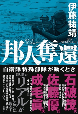 ルールを破るべき時がある 自衛隊特殊部隊の危機対応術 日経ビジネス電子版 ルールを破るべき時がある 自衛隊特殊部隊の危機対応術 日経ビジネス電子版