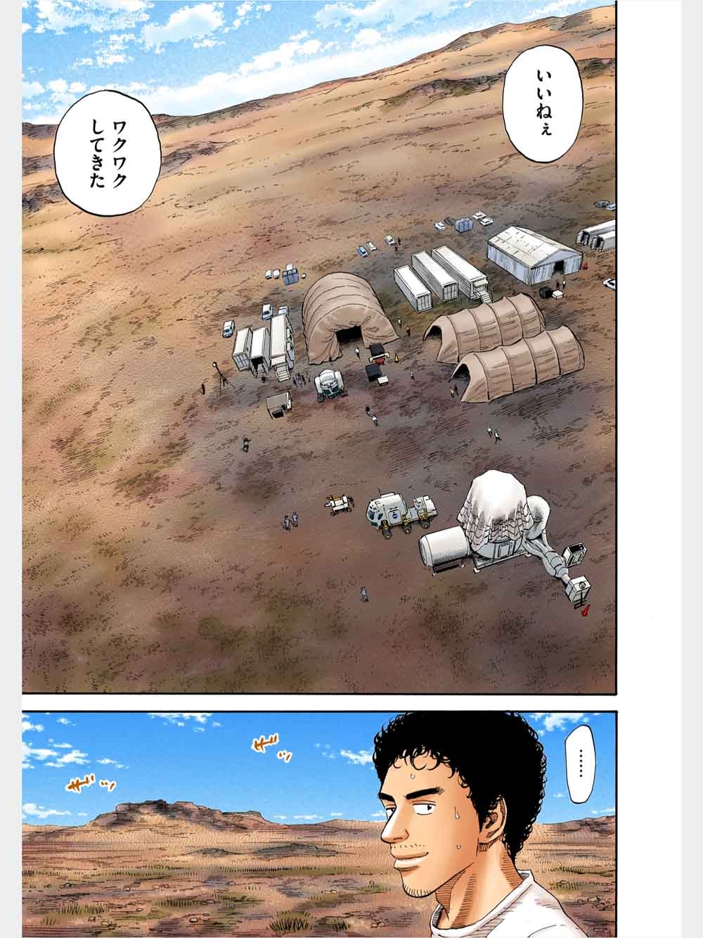 就活はデートだ 宇宙兄弟 で考える仕事論 日経ビジネス電子版 就活はデートだ 宇宙兄弟 で考える仕事論 日経ビジネス電子版