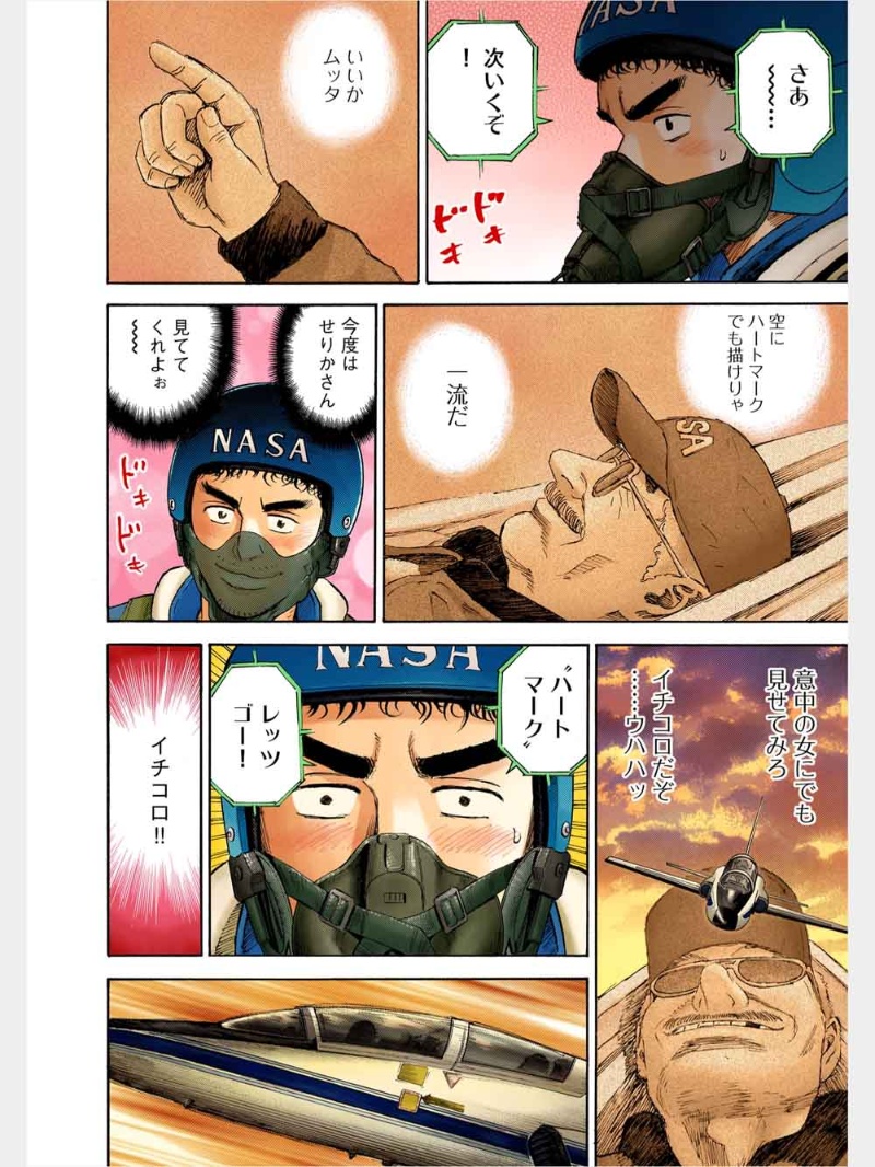 就活はデートだ 宇宙兄弟 で考える仕事論 3ページ目 日経ビジネス電子版 就活はデートだ 宇宙兄弟 で考える仕事論 3ページ目 日経ビジネス電子版