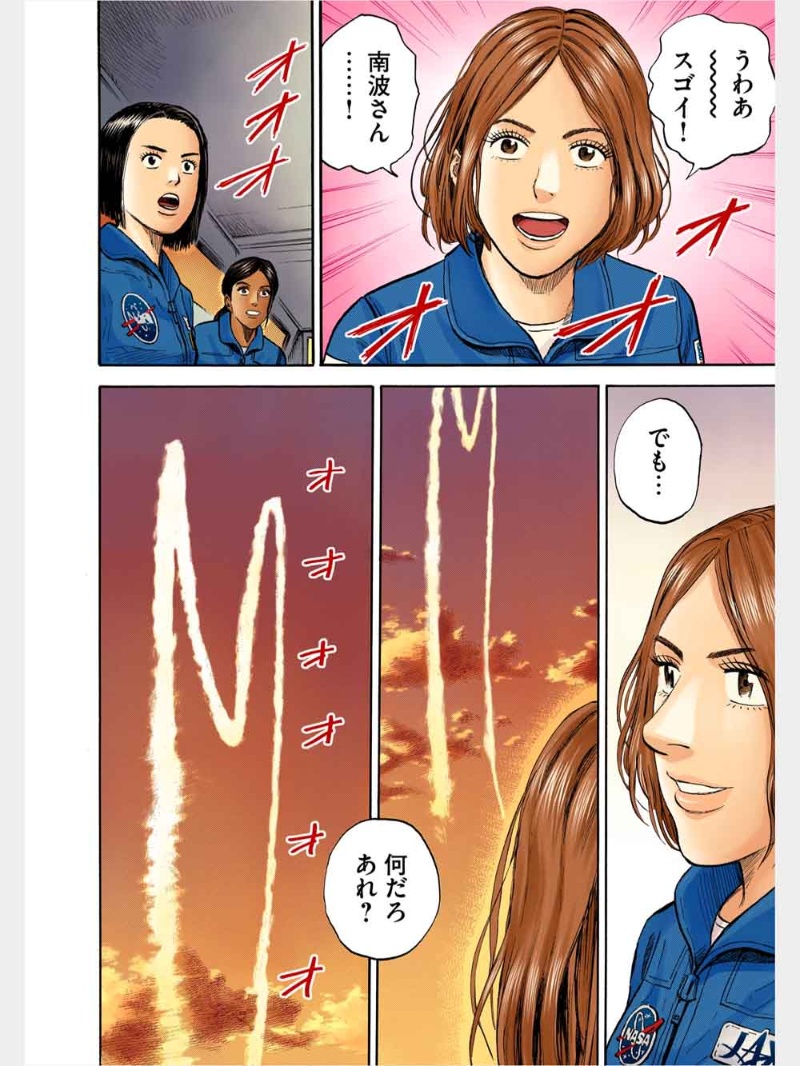 就活はデートだ 宇宙兄弟 で考える仕事論 3ページ目 日経ビジネス電子版 就活はデートだ 宇宙兄弟 で考える仕事論 3ページ目 日経ビジネス電子版