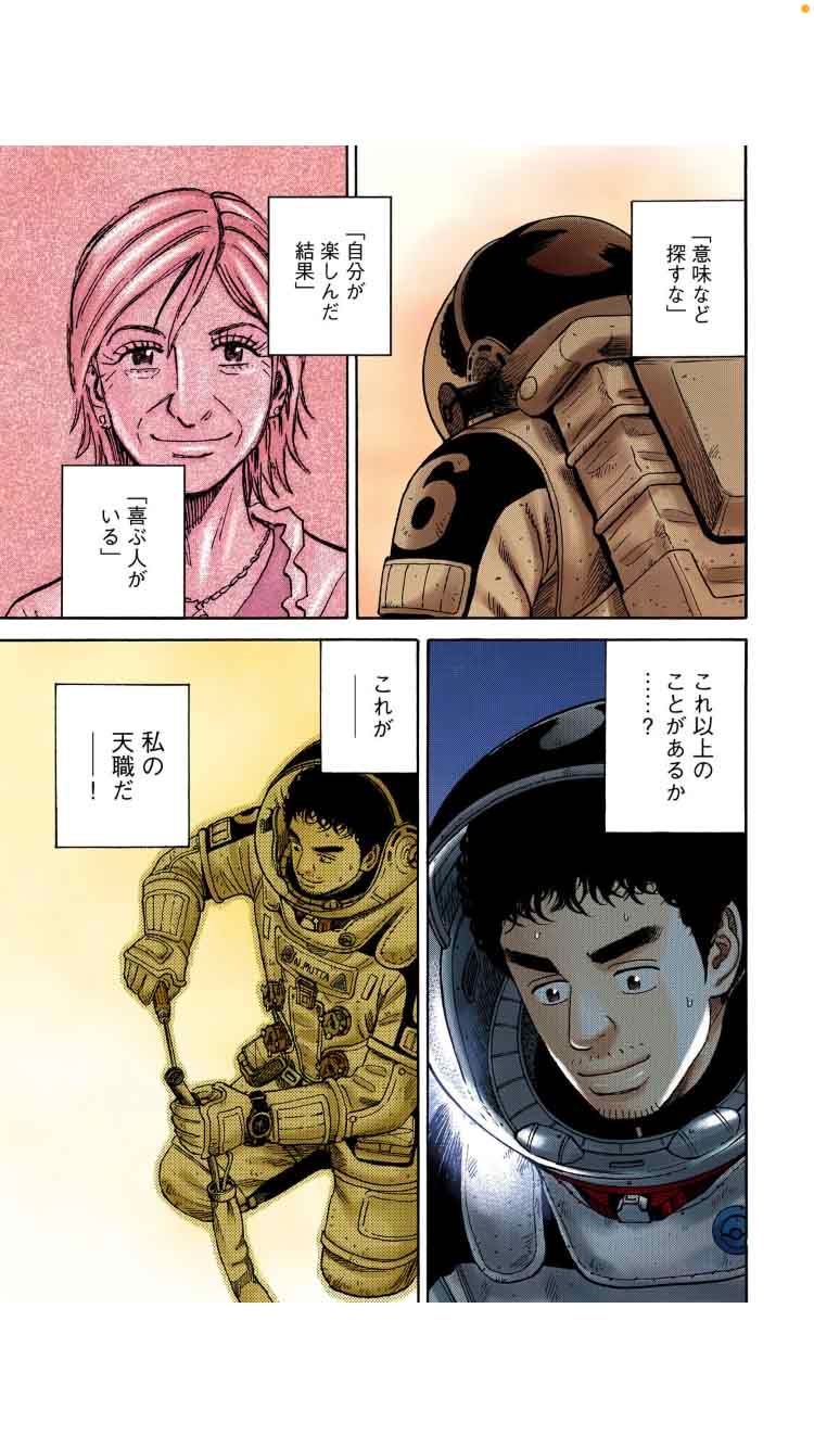 就活はデートだ 宇宙兄弟 で考える仕事論 日経ビジネス電子版 就活はデートだ 宇宙兄弟 で考える仕事論 日経ビジネス電子版