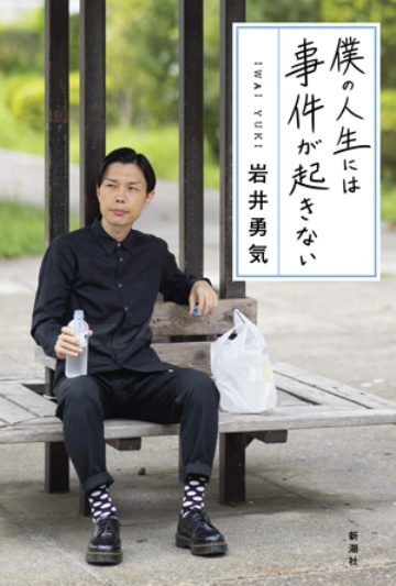 ハライチ岩井が語る 今時 同窓会に参加する人 の正体 2ページ目 日経ビジネス電子版 ハライチ岩井が語る 今時 同窓会に参加する人 の正体 2ページ目 日経ビジネス電子版