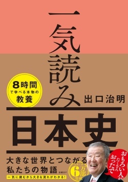 出口治明の歴史講義「西郷隆盛が毛沢東なら、大久保利通は鄧小平