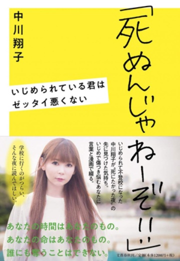 壮絶いじめ告白の中川翔子 嫌な同窓会なら行かなくていい 日経ビジネス電子版 壮絶いじめ告白の中川翔子 嫌な同窓会なら行かなくていい 日経ビジネス電子版