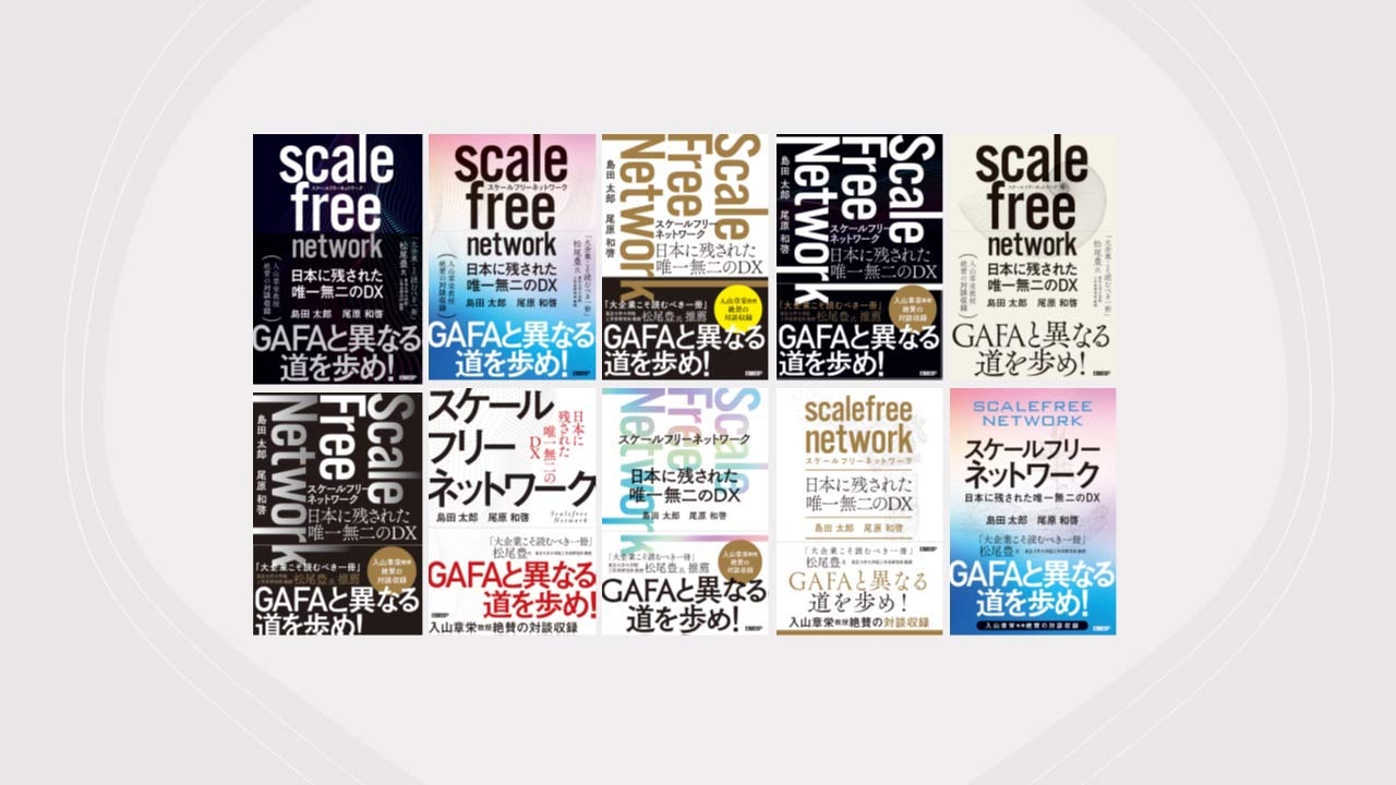センス か データ か 悩む書籍の表紙デザイン 日経ビジネス電子版 センス か データ か 悩む書籍の表紙デザイン 日経ビジネス電子版
