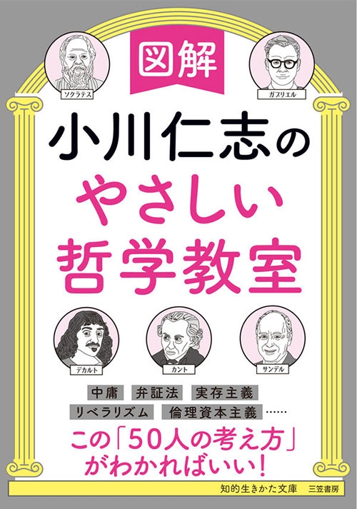 哲学者・小川仁志氏が推薦する、1冊「やさしい哲学教室」:日経ビジネス電子版