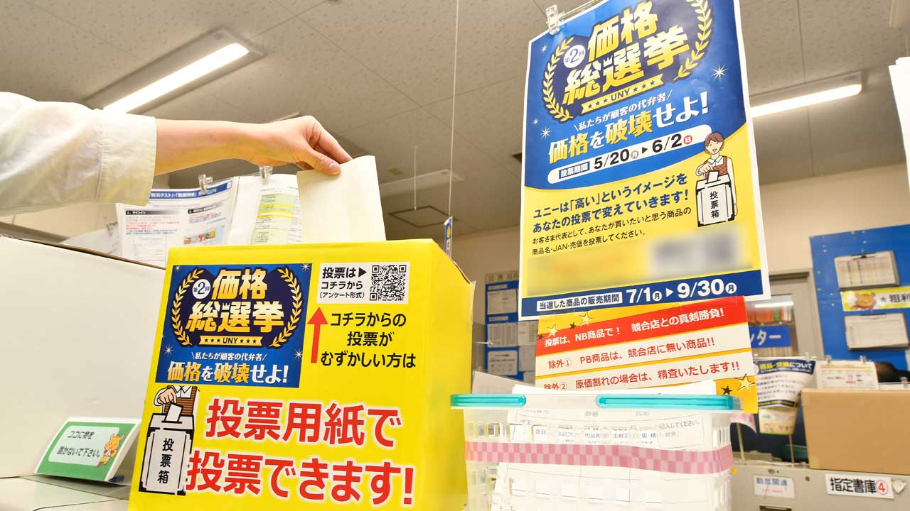 ドンキ流、客の心つかむ値下げ 特売品はパート店員が決める：日経  