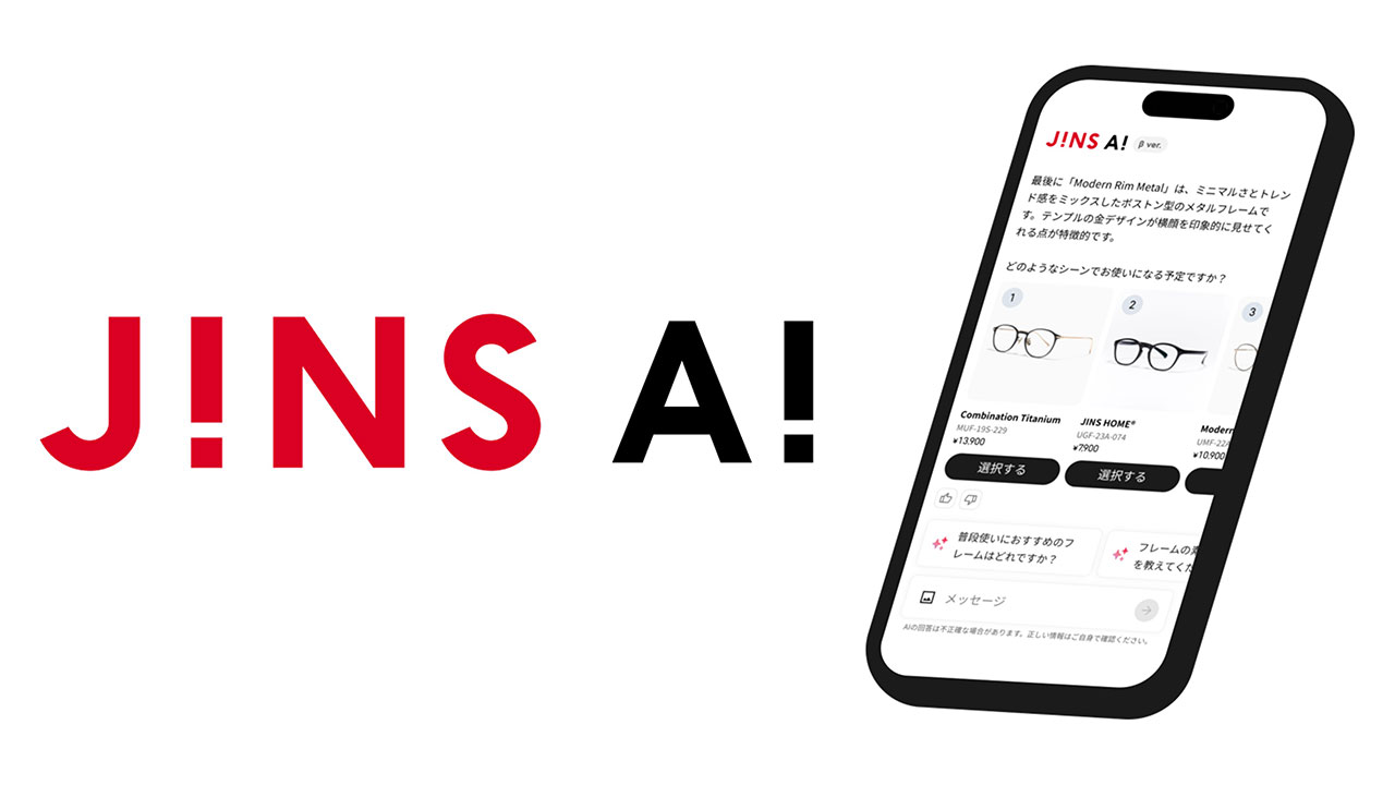 メガネのJINS、接客用AIアプリを異例の自社開発 「目指すは熟練店員 