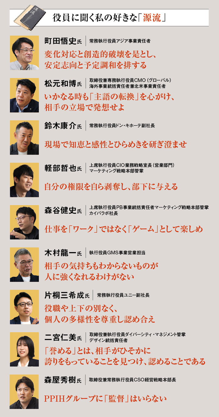 ドンキは理念経営の権化 安田イズムの結晶「源流」が組織をまとめる