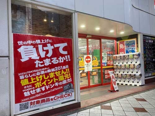 MEGAドン・キホーテ渋谷本店の入り口に掲げた201品目価格据え置きの宣言