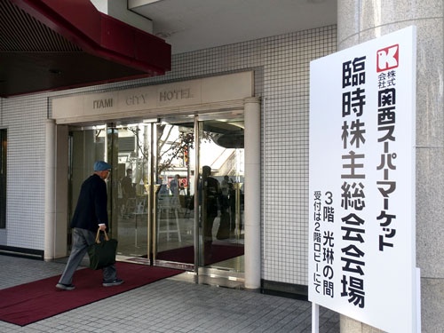 関西スーパーは10月29日に臨時株主総会を開いた