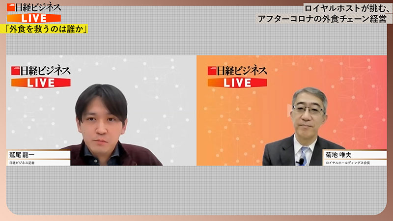 ロイヤルホストが挑む「戦略的圧縮」 外食の論客・菊地唯夫会長が語る