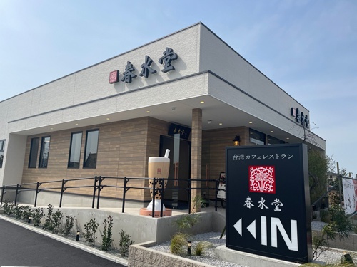 4月6日にオープンした「春水堂 藤沢湘南台店」