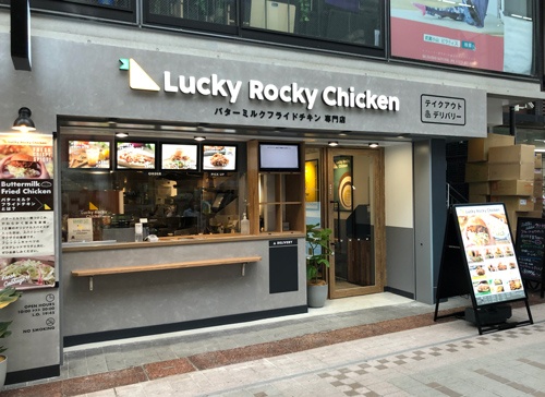 ロイヤルHDが東京・品川にオープンした新業態「Lucky　Rocky　Chicken」。「戦略的な業態」だとしている