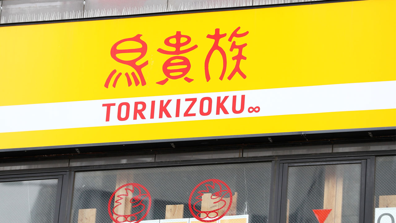 鳥貴族・スシロー、外食の大胆な社名変更 海外強化へ屋号を外す損得