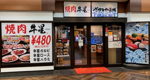 チムニーは幅広い客層にアプローチするために居酒屋と焼き肉などを併設する「1店舗2業態戦略」を推し進めている