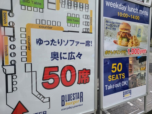 2022年6月に閉店した「ブルースターバーガー渋谷宇田川店」が店頭に掲げていた看板（東京・渋谷、同月撮影）