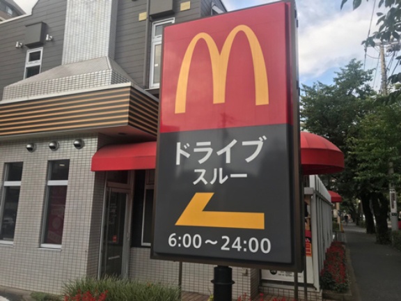 マクドナルド