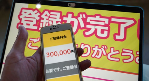 突然、「登録完了」などのメッセージを表示し、サイト閲覧者を焦らせるのがワンクリック詐欺の手口だ