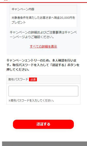 証券口座乗っ取り、大手4社の偽サイト画面を検証 専門家「判別