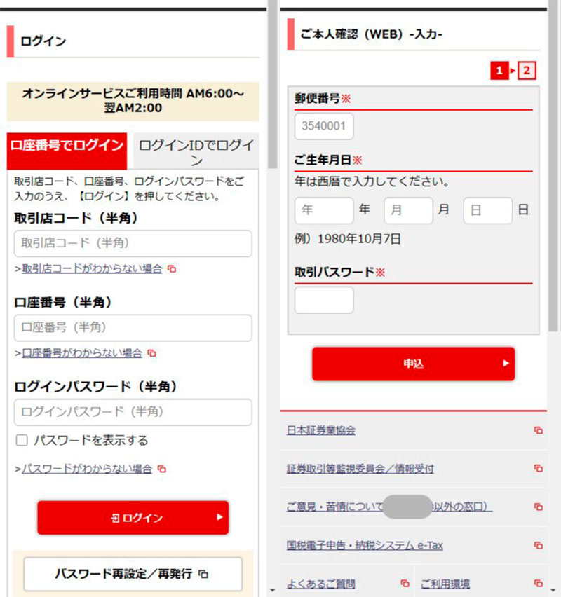 証券口座乗っ取り、大手4社の偽サイト画面を検証 専門家「判別