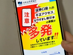 証券口座乗っ取り、大手4社の偽サイト画面を検証 専門家「判別困難」