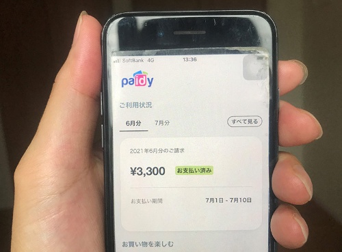 ペイディは携帯電話とメールアドレスで利用額を翌月にまとめて後払いすることができる