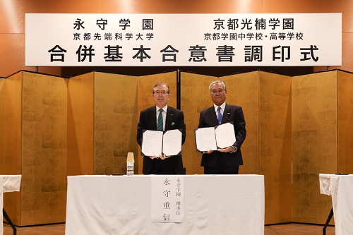 合併を発表する永守学園の永守重信理事長(日本電産会長CEO、左)と京都光楠学園の佐々井宏平理事長(写真:太田未来子)