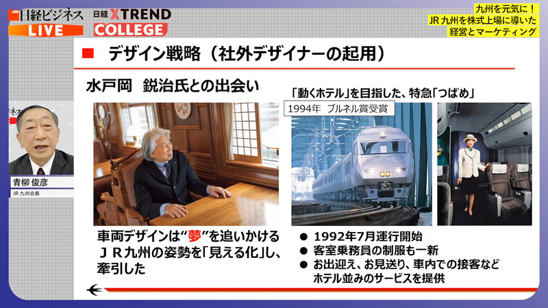 JR九州の青柳会長が語る、赤字会社が株式上場できたワケ：日経ビジネス電子版