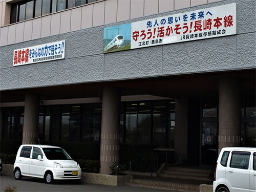08年当時、鹿島市役所には長崎本線の現状のままでの存続を求める看板が掲げられていた