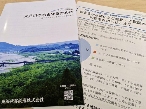 JR東海は水資源問題への取り組みを説明するパンフレットを静岡県内の主要駅で配布している