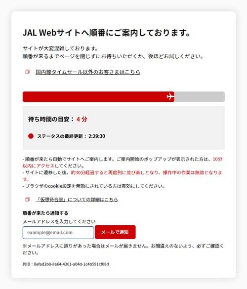 JALがウェブサイトで用意した仮想待合室(JAL提供)