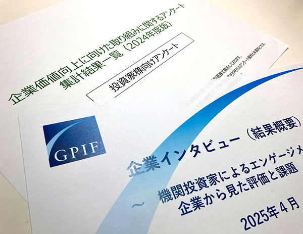 ESG情報開示「十分」わずか1％ 投資家が見た企業のダメ開示・ダメ対話