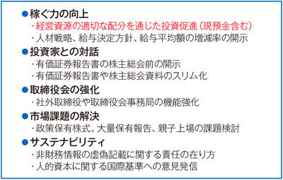 企業の現預金ため込みに説明責任 5年ぶりガバナンス・コード改訂へ