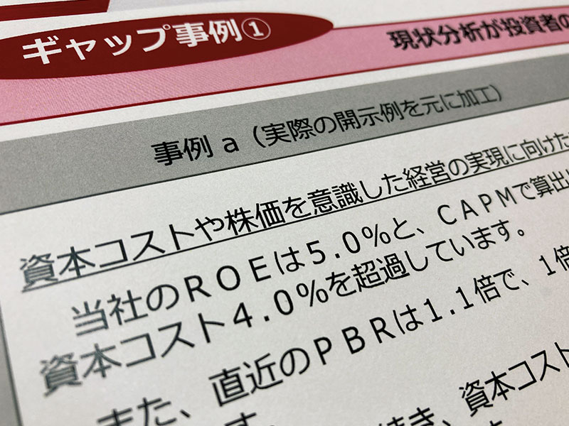 東証、PBR改善「ダメ開示」公表　褒めるより恥をかかせる方が効果的