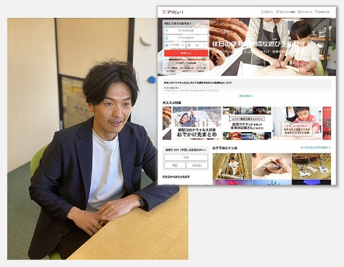 レジャー・体験予約サイトを手掛けるアソビューの山野智久CEO