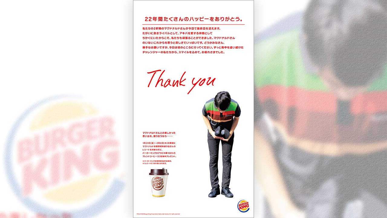 マックに宣戦布告「私たちの勝チ」 バーガーキング、縦読みの真実 