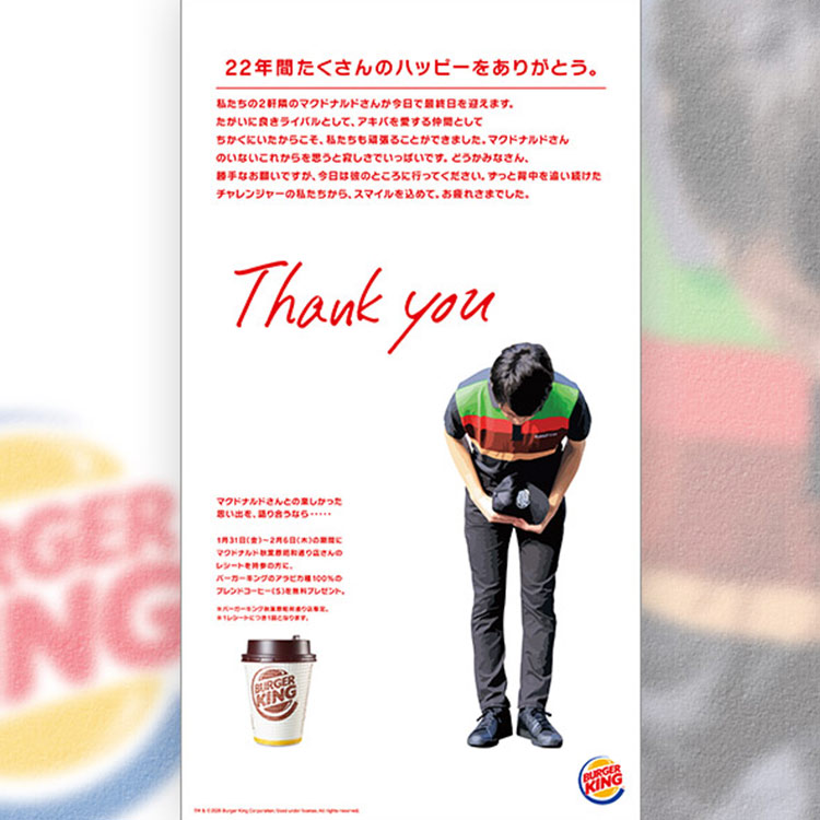 マックに宣戦布告「私たちの勝チ」　バーガーキング、縦読みの真実
