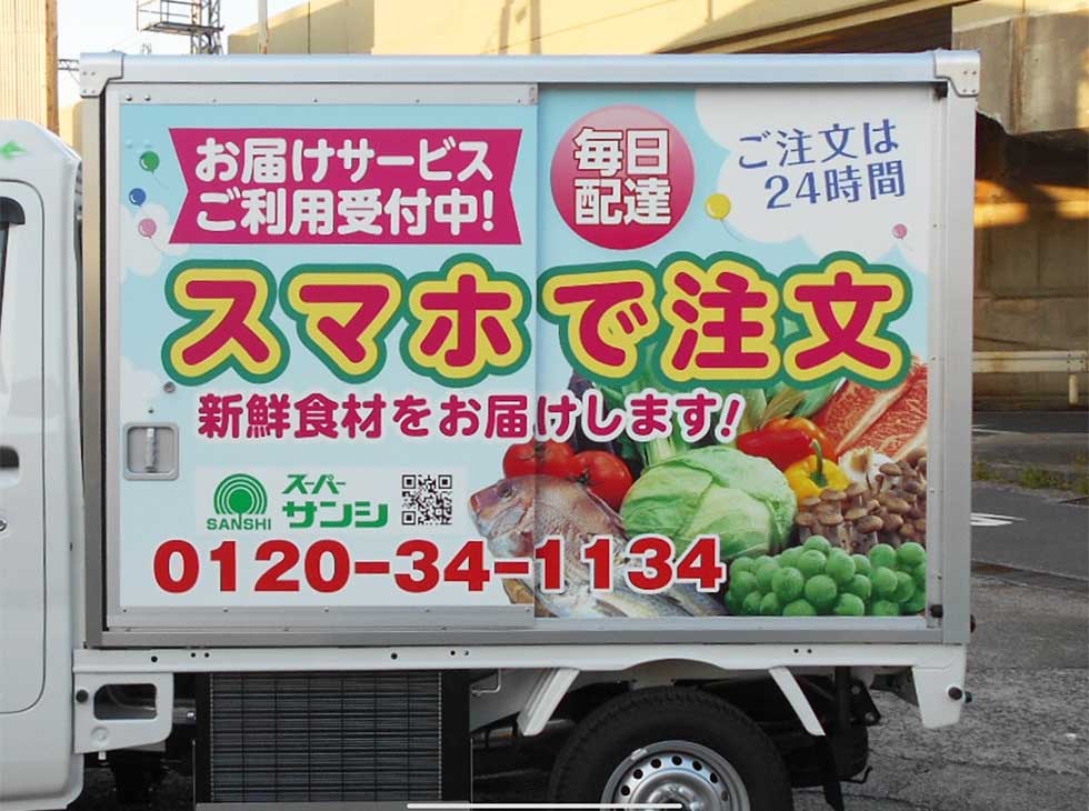 スーパーサンシは自社のトラックで商品を配送する