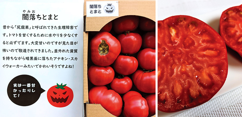 闇落ちとまと 越冬トマト ユニークネーミング野菜が売れる 日経ビジネス電子版