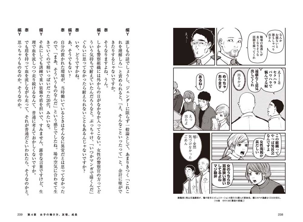 人気警察マンガ『ハコヅメ』、作者は「週休2日、夕方5時終業」：日経