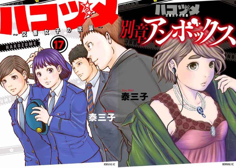 今の今まで知らなかった ハコヅメの伏線に講談社の担当者驚愕 日経ビジネス電子版 今の今まで知らなかった ハコヅメの伏線に講談社の担当者驚愕 日経ビジネス電子版
