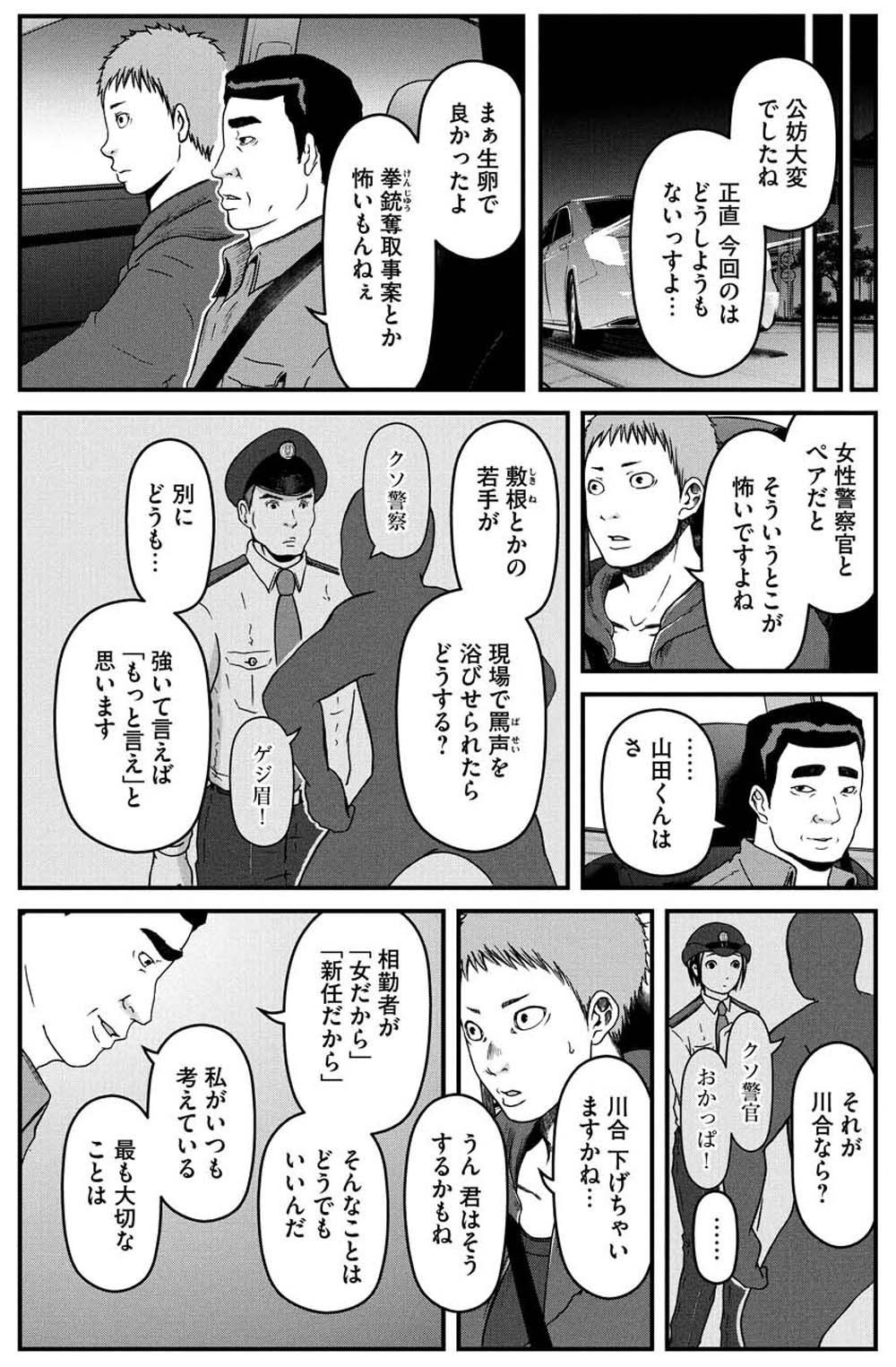 ハコヅメ ヒットを支える 嫌われることを恐れない 覚悟 日経ビジネス電子版