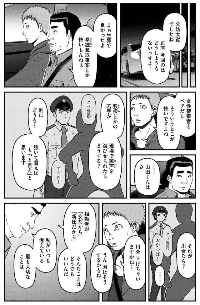 ハコヅメ ヒットを支える 嫌われることを恐れない 覚悟 日経ビジネス電子版