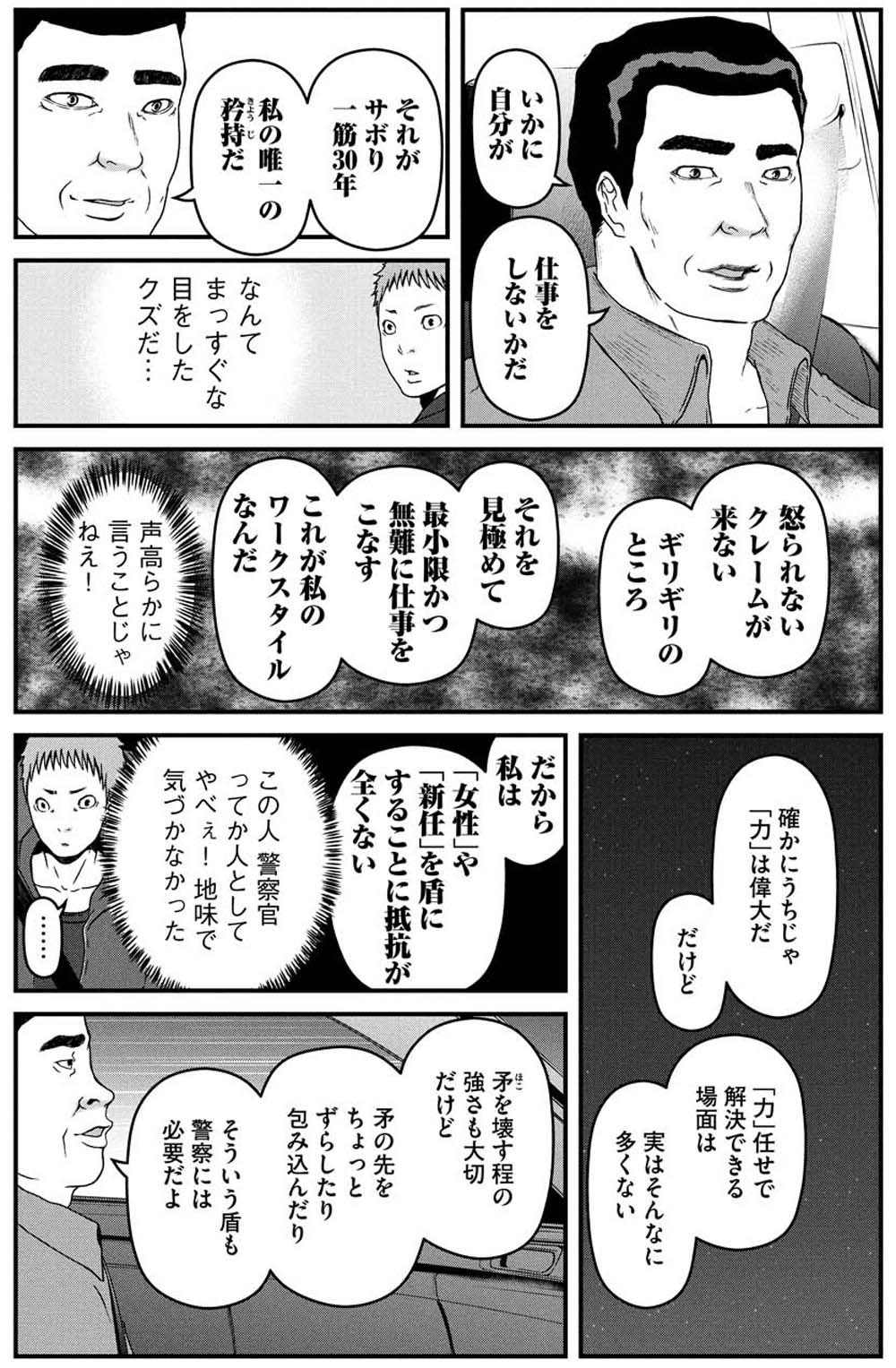 ハコヅメ ヒットを支える 嫌われることを恐れない 覚悟 日経ビジネス電子版 ハコヅメ ヒットを支える 嫌われることを恐れない 覚悟 日経ビジネス電子版