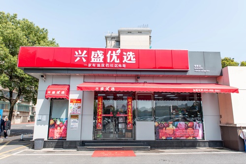 興盛優選は社区に隣接した小規模店に生鮮食品を届ける