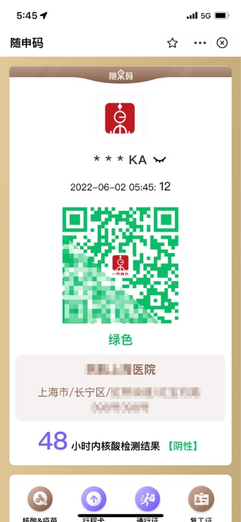場所コードを読み込んだスマホ画面