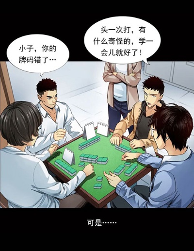 原作同様、麻雀（マージャン）シーンも登場。中国の麻雀牌は日本よりも大きい ©Gen Z Group Pte. Ltd.