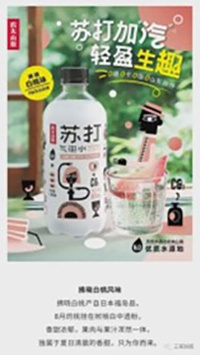 農夫山泉が発売した白桃ソーダ水の当時の宣伝。「白桃あかつきは福島県産」と書かれているが、確かにその果汁が使われているとはどこにも書かれていない