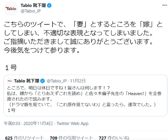 嫁 や ゴキブリ でsns炎上 なぜ地雷を踏んでしまうのか 日経ビジネス電子版